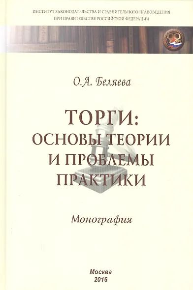 Торги:основы теории и проблемы практики - фото 2