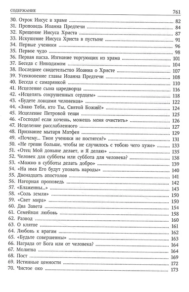 Христос и мы. - фото 3