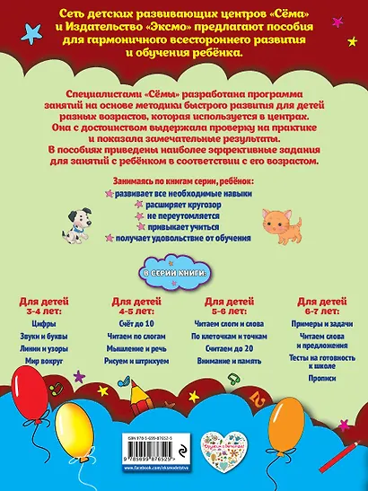 Прописи: для детей 6-7 лет - фото 2