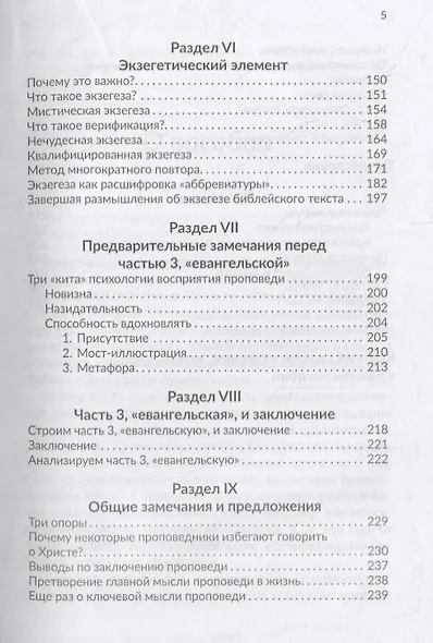 Библейская проповедь. Как ее приготовить: советы и примеры - фото 4
