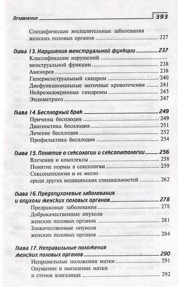 Сестринский уход в акушерстве и гинекологии. Учебное пособие - фото 5