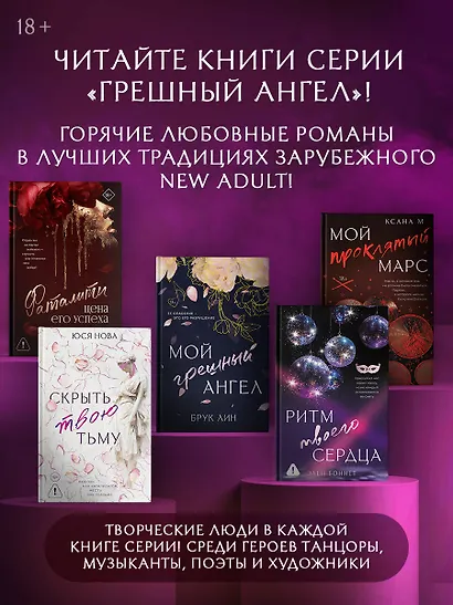Скрыть твою тьму - фото 7