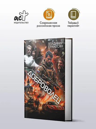 Доброволец - фото 3