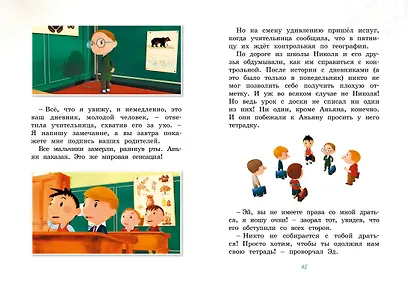 Малыш Николя. Прощайте, плохие оценки! - фото 11