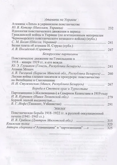 Атаманщина и "партизанщина" в Гражданской войне: идеология, военное участие, кадры. Часть 2: На губернском уровне: местная атамания - фото 3