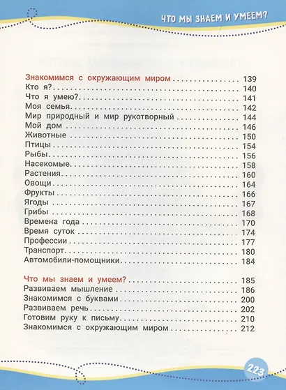 Годовой курс развивающих занятий. Для детей 3 – 4 лет - фото 3