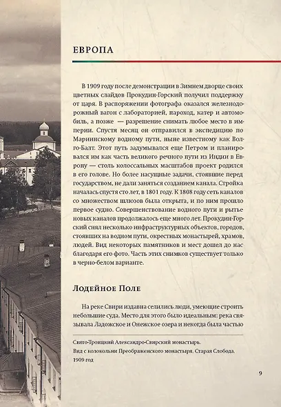 Монохромная Россия - фото 9