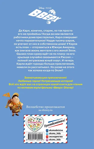 Вверх - фото 2