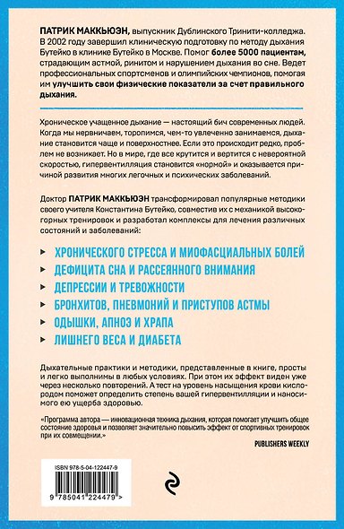 Лечебное дыхание. Новые методики оздоровления по системе доктора Бутейко - фото 2