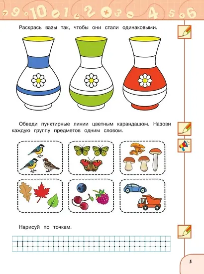 Познаем математику. 5-7 лет. Учебное пособие. ФГОС ДО. ФОП ДО - фото 3