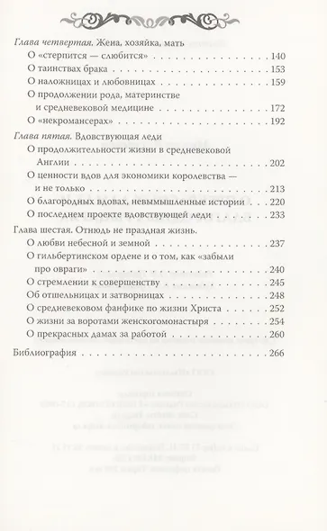 О прекрасных дамах и благородных рыцарях - фото 3