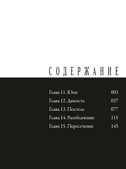 Счастье. Том 3 (Happiness). Манга - фото 3