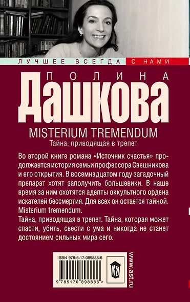 Источник счастья. Книга 2. Misterium Tremendum. Тайна, приводящая в трепет - фото 2