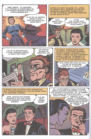 Древние Комиксы. Берегись - фото 3