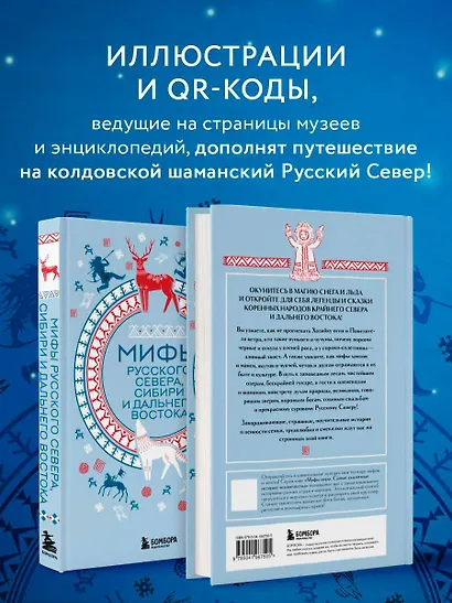 Мифы Русского Севера, Сибири и Дальнего Востока - фото 6