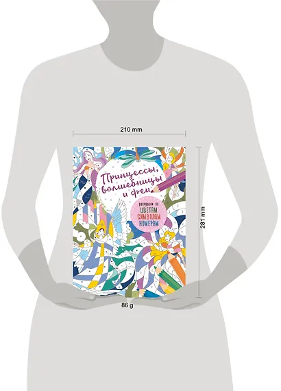 Принцессы, волшебницы и феи - фото 3