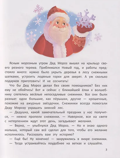 Как Мишутка Новый год искал - фото 3
