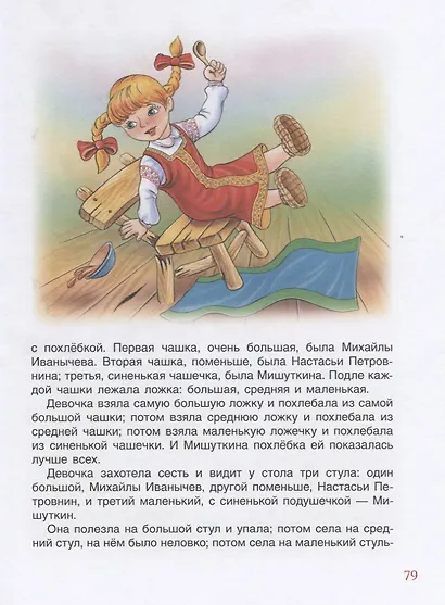 100 коротких сказок для самых маленьких - фото 7