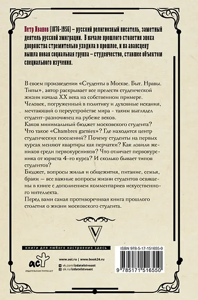 Студенты в Москве. Быт. Нравы.Типы - фото 2