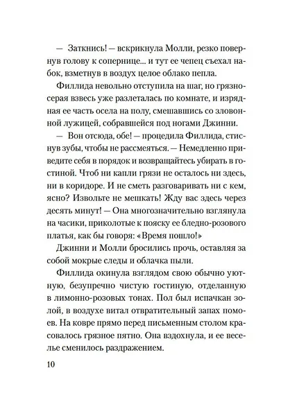Приглашение на убийство - фото 9