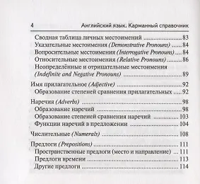 Английский язык. 9-11 классы. Карманный справочник - фото 3