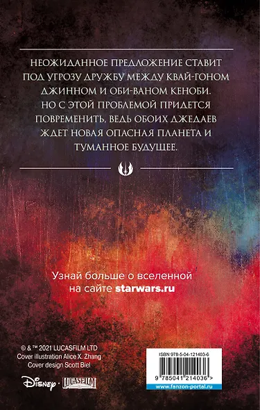 Звёздные войны: Учитель и ученик - фото 2
