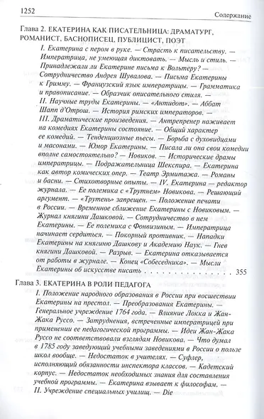 Роман императрицы. Екатерина II, Вокруг трона, Сын Великой Екатерины. Павел I: Полное издание в одном томе - фото 5