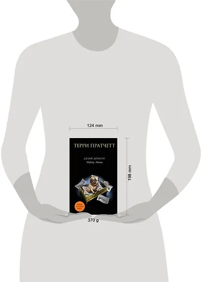 Делай деньги! - фото 4