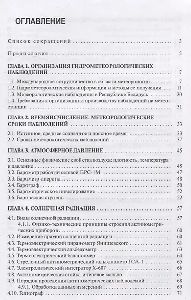 Метеорология и климатология. Практикум. Учебное пособие - фото 3
