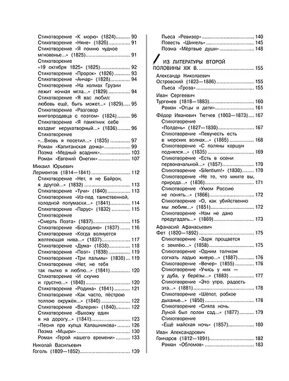 Литература. Наглядный справочник для подготовки к ОГЭ и ЕГЭ - фото 6