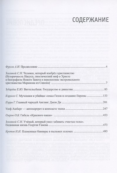 De Personis / О Личностях. Сборник научных трудов. В 2-х томах. Том I. Том II (комплект из 2 книг) - фото 2