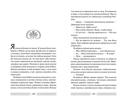 Искра богов. Не потеряй меня (#2) - фото 7