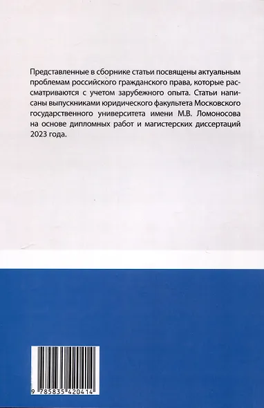 Опыты цивилистического исследования: Сборник статей. Выпуск 6. - фото 2