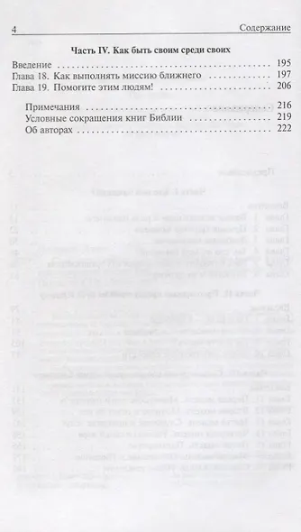 Свой среди своих. Как принести Царство Божье в свою повседневную жизнь - фото 3