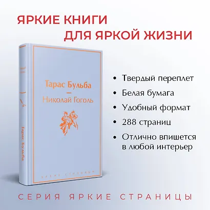 Тарас Бульба: повести - фото 5