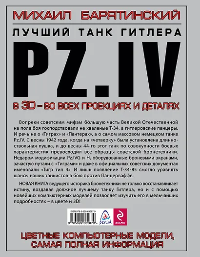 Pz.IV - лучший танк Гитлера в 3D - фото 2