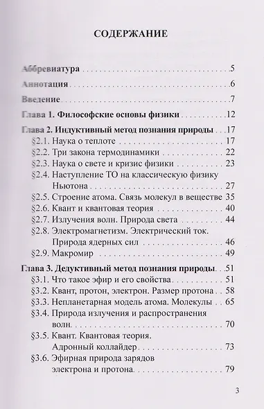 Эфирная теория братьев Брусиных - фото 3