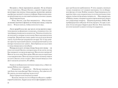 Час тьмы - фото 14