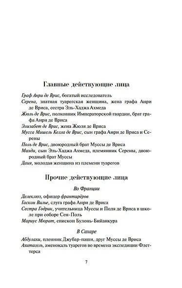 Империи песка - фото 11