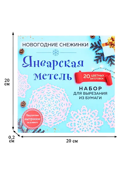 Снежинки из бумаги «Январская метель» - фото 2