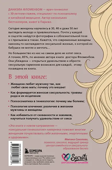 Комплект из 2-х книг: Анатомия женственности+Желанная женщина, желающая женщина - фото 8