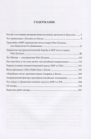 Китай: 40 лет спустя после Мао, 20 лет спустя после Дэна - фото 2