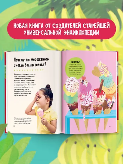 Britannica. 100 тысяч почему - фото 6