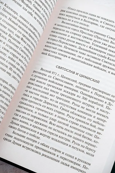 От Руси до России - фото 9