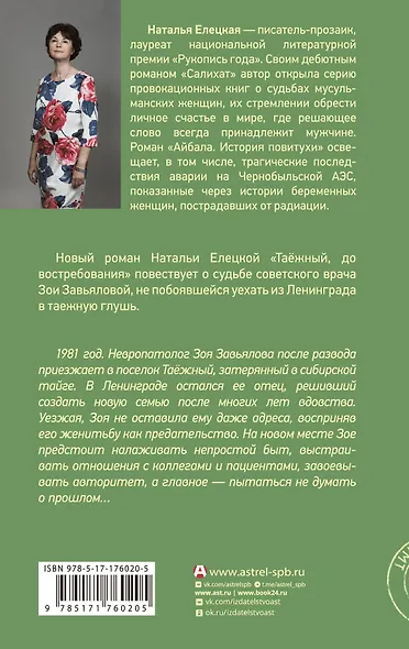 Таежный, до востребования - фото 2