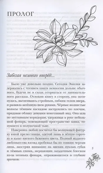 Соблазненная - фото 4
