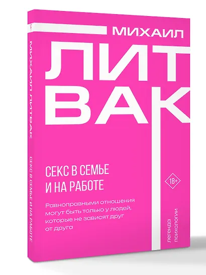 Секс в семье и на работе - фото 3