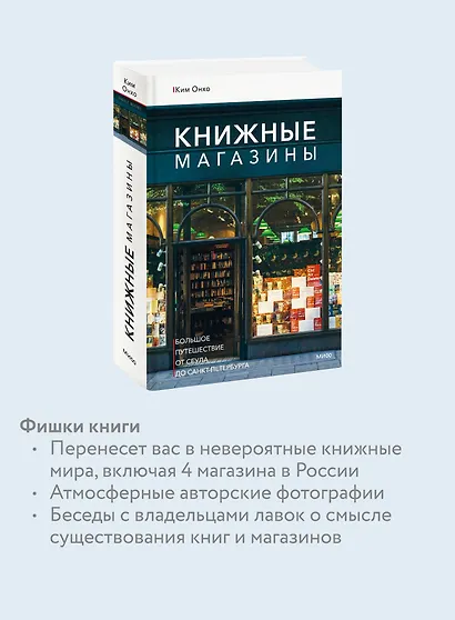 Книжные магазины: большое путешествие от Сеула до Санкт-Петербурга - фото 6