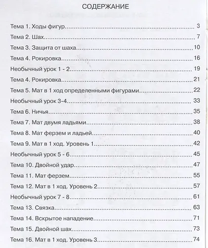 Шахматы Начальная тактика (м) Дорофеева - фото 2