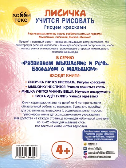 Лисичка учится рисовать. Рисуем красками. 2-4 года - фото 2